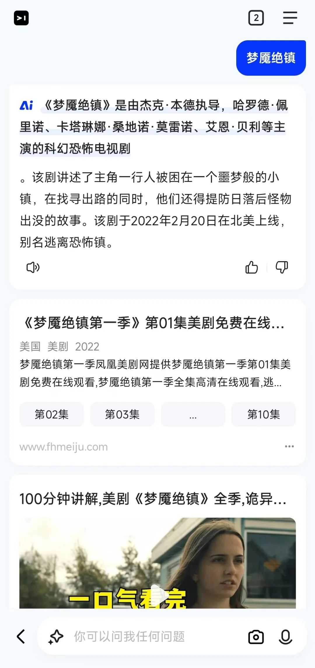 简单搜索App_v5.8.1.10，转型了“首个AI互动式搜索引擎”！-i3综合社区